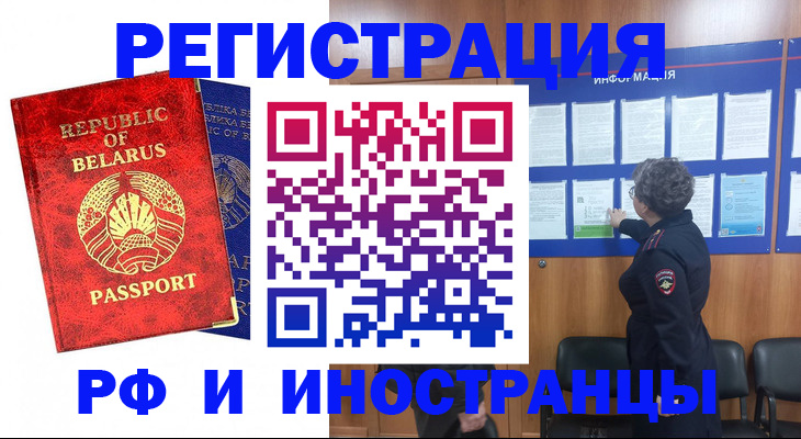 временная регистрация законно в Звенигово